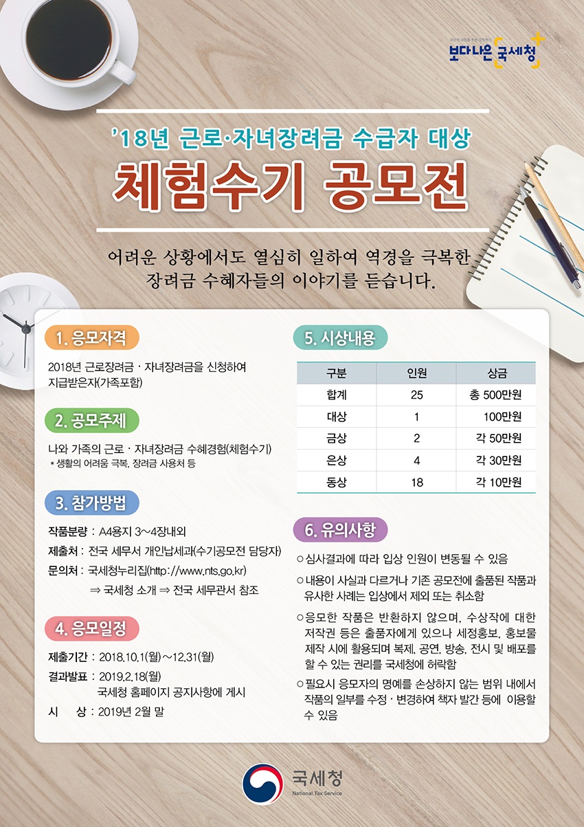 장려금 체험수기공모전 포스터(웹용)(1)